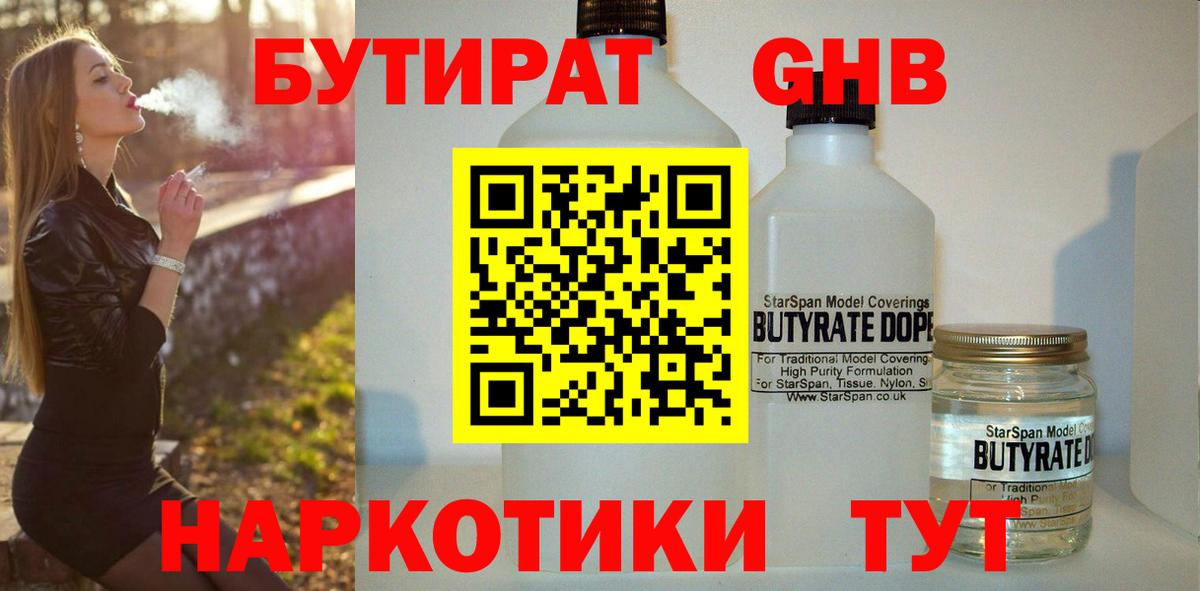 Гурьевск  БУТИРАТ BDO 33%  Вход с VPN 