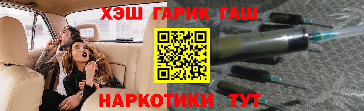 ГАШ hashish  Вход с VPN  купить наркотики цена  Гурьевск  ГАШ hashish 