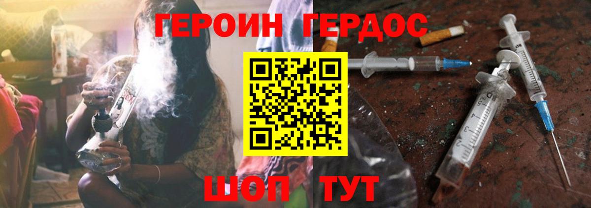 Героин герыч Гурьевск