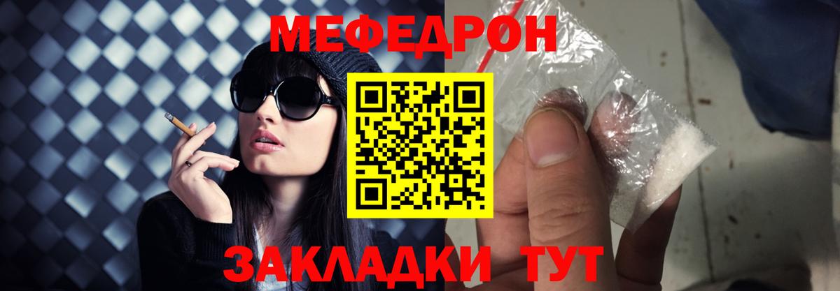 Меф  МЕФ VHQ  МЯУ-МЯУ mephedrone  Вход с VPN  Гурьевск 